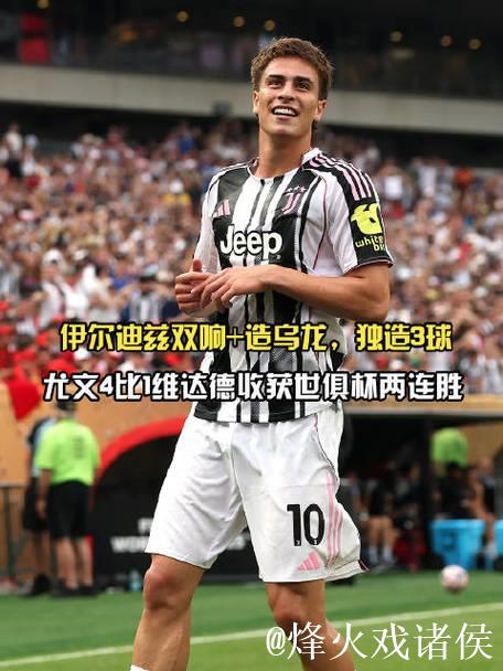 斯基拉：尤文将给伊尔迪兹500-550万年薪，加与